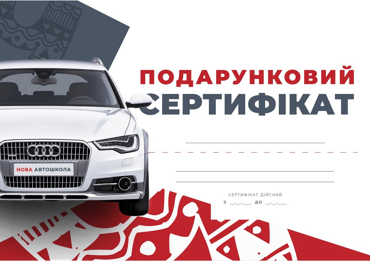 Подарунковий сертифікат